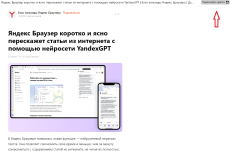 Яндекс запустил сервис для кратких пересказов постов