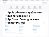 Apple обновила требования для приложений в AppStore. Согласие обязательное!