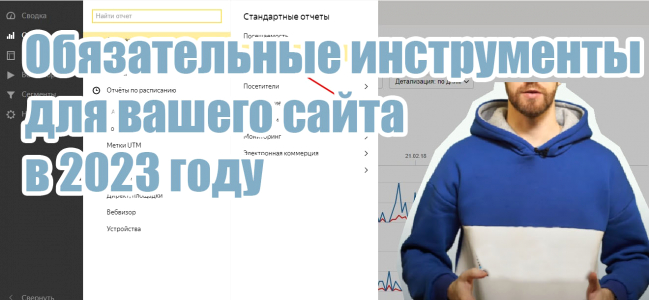 Обязательные инструменты для вашего сайта в 2023 году