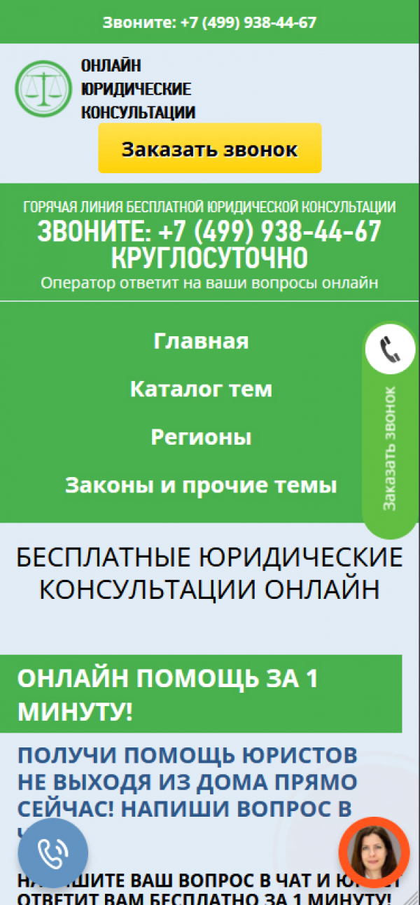 Сайт оказания бесплатных юридических услуг
