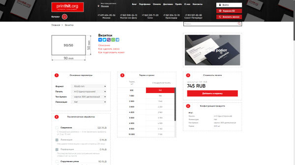 Доработки сайта типографии Printhit.org