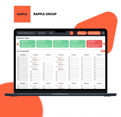 Rapple Group внутренний кабинет для менеджеров
