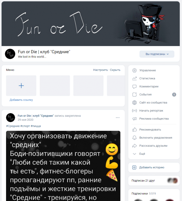 Ведение развлекательной соц. страницы Fun or Die