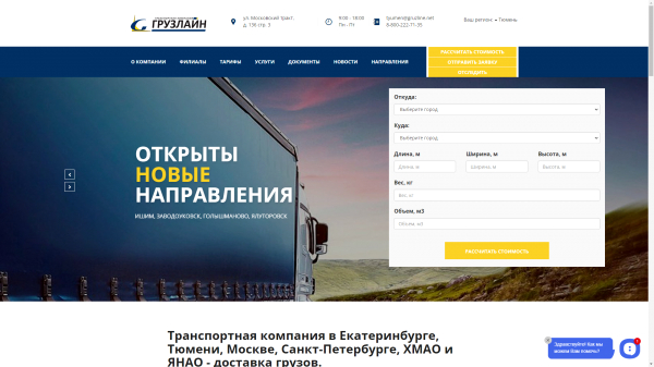 Доработки сайта Грузлайн