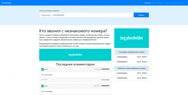 Сервис для поиска по примеру "Кто звонил?"