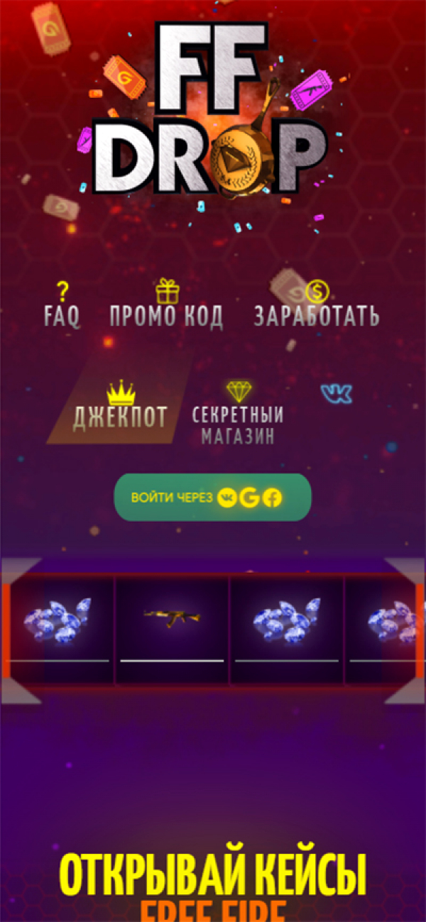 Симулятор открытия кейсов "FFDrop"