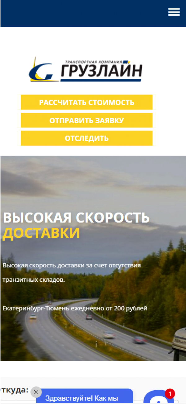 Доработки сайта Грузлайн