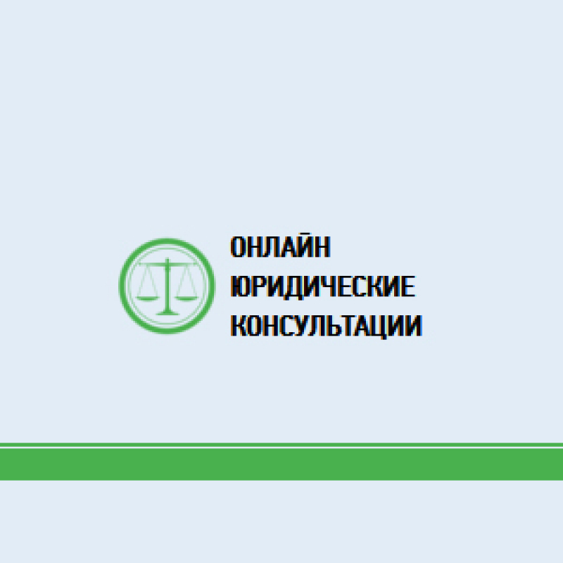 Сайт оказания бесплатных юридических услуг