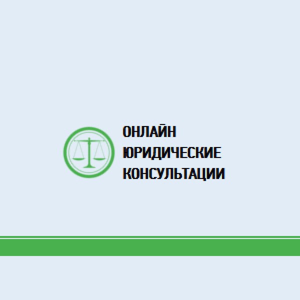 Сайт оказания бесплатных юридических услуг