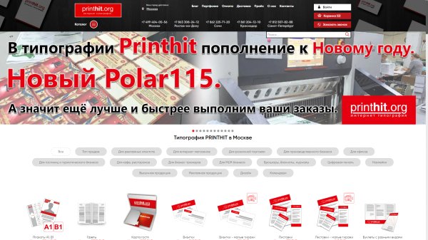Доработки сайта типографии Printhit.org