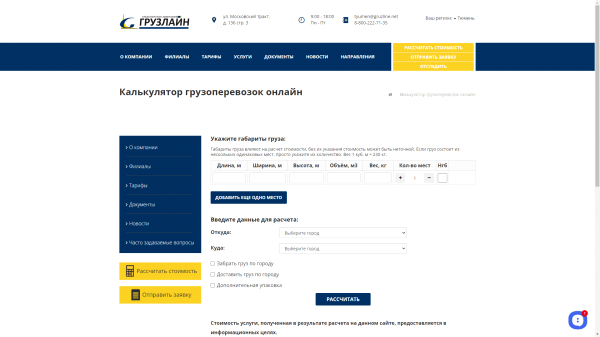 Доработки сайта Грузлайн