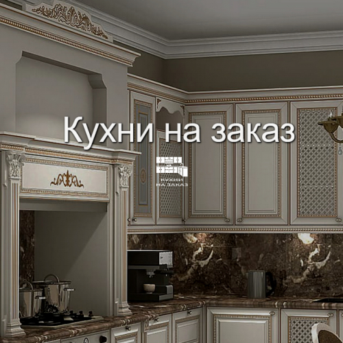 Лендинг для продажи мебели под ключ "Кухни на заказ"