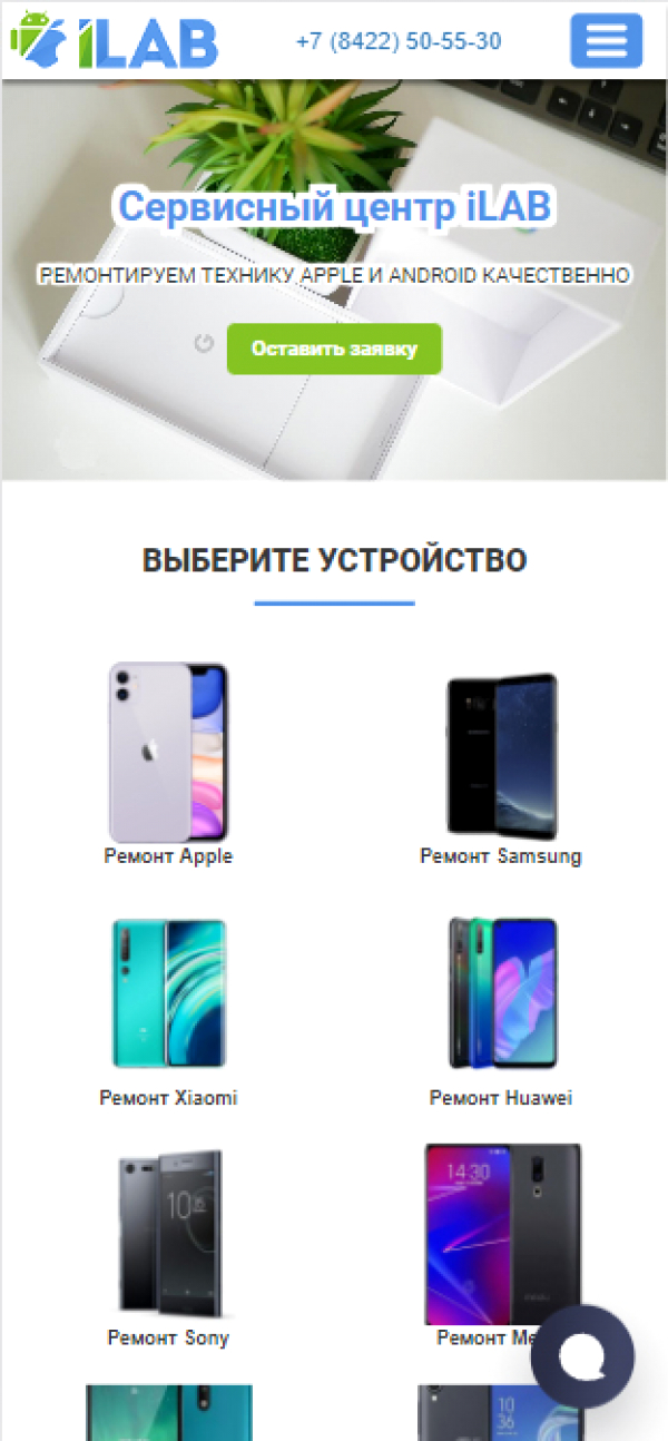 Сервисный центр iLab73.ru