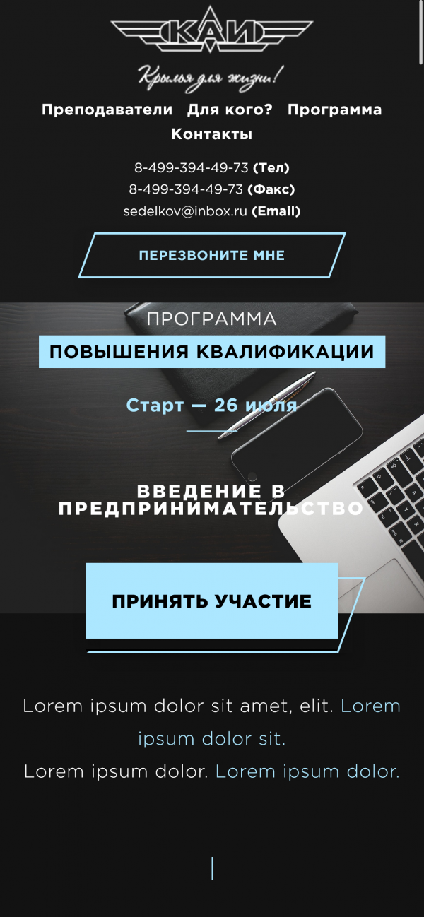 Лендинг "Введение в предпринимательство"