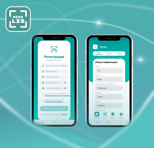 miniLIS - научное приложение для отслеживания лабораторных образцов